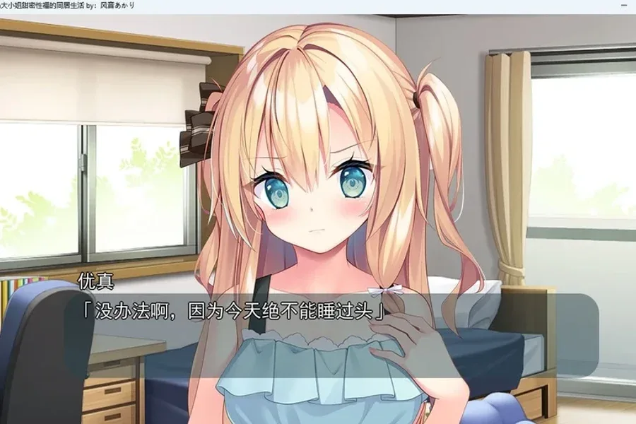 与青梅竹马大小姐甜密性福的同居生活 与青梅竹马大小姐甜密性福的同居生活攻略大全版本资料 封面图