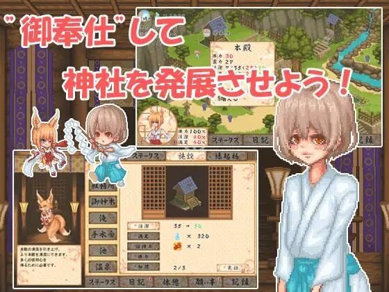 巫女日常～与笨拙青梅竹马的悠闲乡村性活 操作界面 玩法截图 8