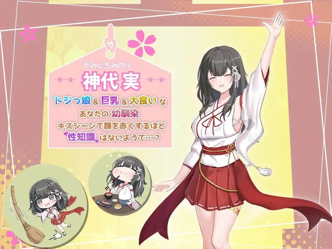巫女日常～与笨拙青梅竹马的悠闲乡村性活 实机画面 演示图 3