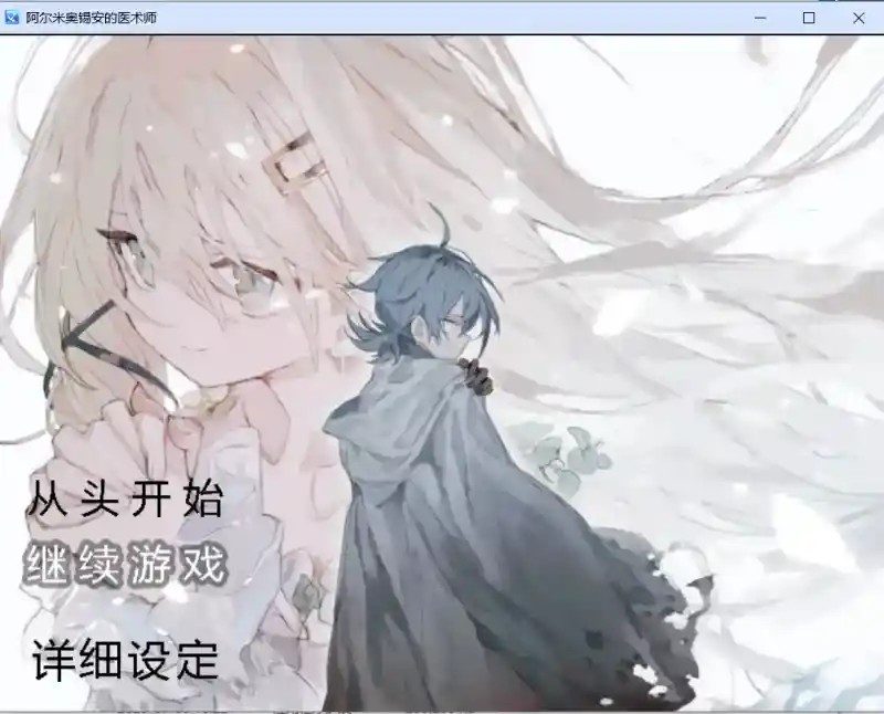 阿尔米奥西翁的医术师 探索场景 玩法截图 4