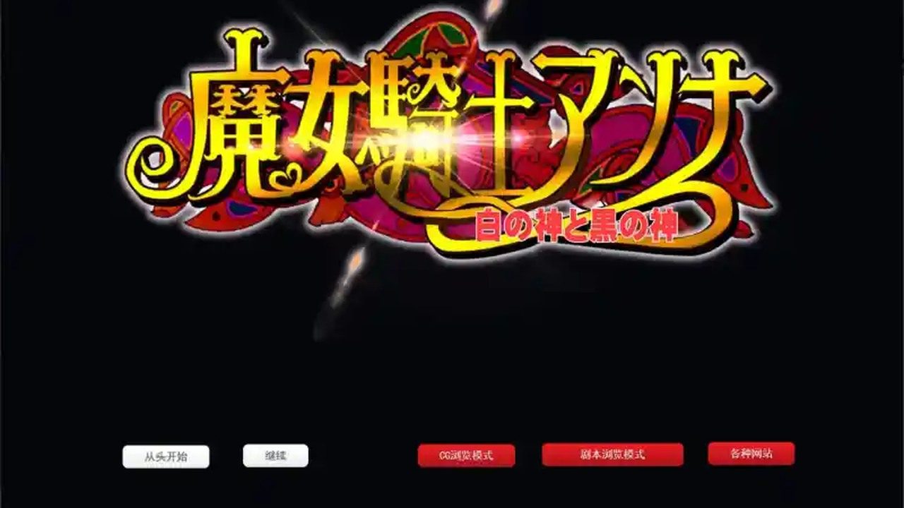 魔女骑士安娜 资源内容 资料图